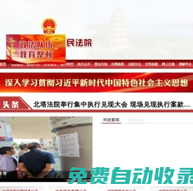 湖南省邵陽市北塔區人民法院