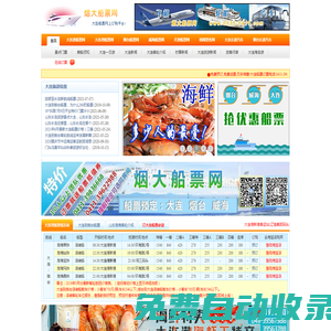 大連船票:船票查詢,大連到煙臺船票時刻表,蓬萊――大連船票網上預定請到煙大船票網！