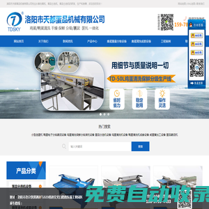 洗蛋機(jī)_雞蛋_鴨蛋清洗機(jī)_蛋品分選機(jī)廠家-洛陽市天都蛋品機(jī)械有限公司