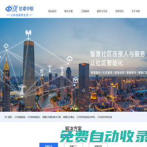 智能化工程-蘭州智慧社區-弱電公司-甘肅弱電智能化公司選擇甘肅中聯智能化工程-甘肅中聯智能化公司