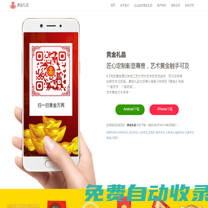 黃金禮品-匠心定制彰顯尊貴，藝術黃金觸手可及!黃金禮品定制！