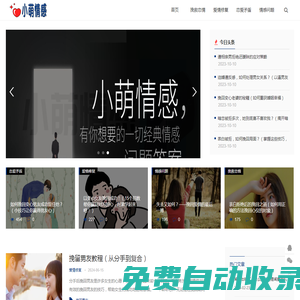 小萌情感_挽救戀情_愛情修復_戀愛矛盾_情感問題_souqiao.cn