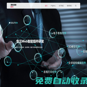 控件開發(fā)、技術(shù)開發(fā)、軟件功能組件、系統(tǒng)功能控件解決方案服務(wù)商「清軟英泰」