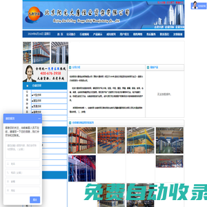 北京貨架|北京貨架廠|倉(cāng)儲(chǔ)貨架|精品貨架|重型貨架|中型貨架|輕型貨架-北京大唐貨架廠