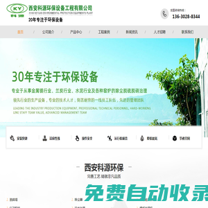 脫硫塔_除塵設(shè)備_脫硫器廠家「陜西西安」推薦西安科源環(huán)保