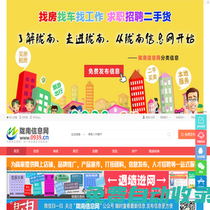 隴南信息網(wǎng)_隴南都市生活信息在線網(wǎng)_甘肅省隴南市生活大數(shù)據(jù)平臺(tái)