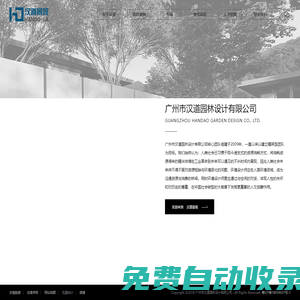 廣州市漢道園林設(shè)計(jì)有限公司