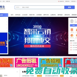 洽循再生-專業(yè)的再生資源綜合服務(wù)平臺