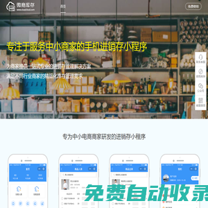 微商庫(kù)存官網(wǎng)_手機(jī)進(jìn)銷(xiāo)存小程序