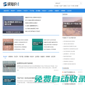 看百科|讀知識(shí)|物業(yè)知識(shí)|生活百科|汽車(chē)配件知識(shí)|健康知識(shí)|文化人文百科