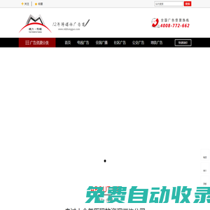 全國廣播廣告_電視廣告_社區(qū)廣告_戶外廣告_公交車廣告_高鐵廣告_地鐵廣告等跨媒體廣告商—媒力·傳媒