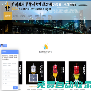 航空障礙燈生產(chǎn)廠家_航空障礙燈價格_廣州北斗星障礙燈有限公司