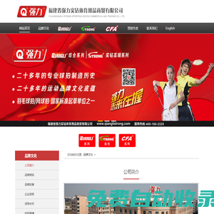 福建省強力實鉆體育用品商貿有限公司 | 強力體育用品有限公司
