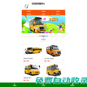 校車配件_東風(fēng)長(zhǎng)安少林宇通五菱楚風(fēng)海格校車配件大全