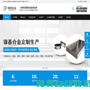 優質合金供應商-上海穆然實業發展有限公司