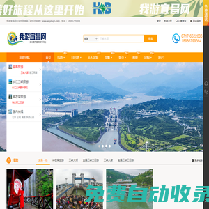 宜昌旅游網(wǎng)-秀麗三峽,魅力宜昌,宜昌三峽旅游歡迎您!