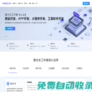 黑龍江省牡丹江農墾朝陽難為水軟件開發(fā)工作室 - 多元化軟件與網(wǎng)站解決方案專家