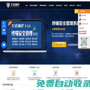 加密軟件_文件加密_企業數據防泄密_CAD設計圖紙加密_終端安全管理軟件_透明加密軟件_DLP數據防泄漏-軍盾網控-禾苗網絡科技