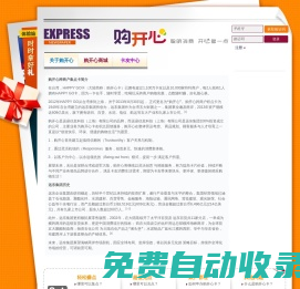 歡迎光臨 購開心丨購開心體驗(yàn)站