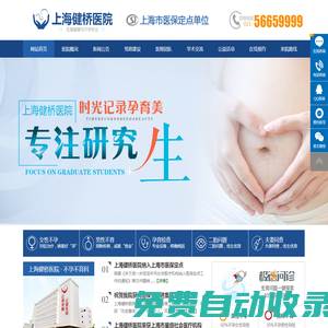 上海健橋醫院_上海不孕不育醫院哪家好_上海不孕不育醫院排名