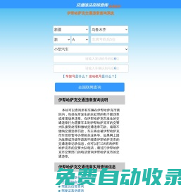 （手機版）伊犁哈薩克交通違章查詢-伊犁哈薩克違章查詢網(wǎng)