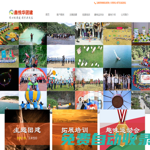 福州團(tuán)建｜福州拓展｜福州團(tuán)建公司