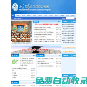 山東大學山東發(fā)展研究院
