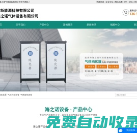氣體純化裝置_氣體純化設(shè)備_氣體提純設(shè)備-鹽城市海之諾氣體設(shè)備有限公司
