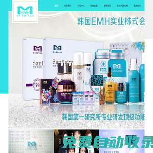 韓國EMH實業(yè)株式會社