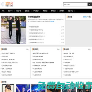 愛舞風,234舞曲專業(yè)提供各類舞蹈舞蹈教學、資訊、舞蹈知識、舞曲素材、,舞曲下載包括最新的交誼廣場舞曲，雙人舞等，dj舞曲，舞廳專用交誼舞曲——愛生活愛跳舞！