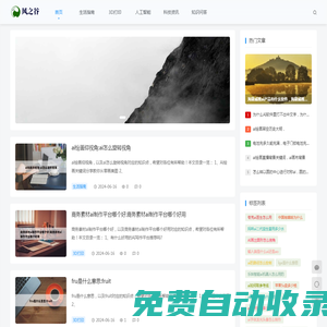 風之谷網(wǎng)絡 - AI人工智能知識問答_前緣科技資訊網(wǎng)