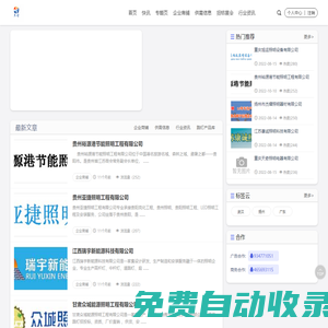 路燈號(hào)-為路燈行業(yè)提供信息展示