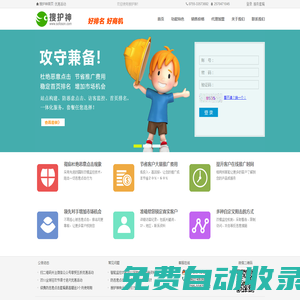 搜護(hù)神-防惡意點擊軟件,防惡意點擊工具,防惡意點擊系統(tǒng)