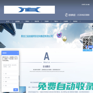 哈爾濱招標公司_工程造價公司_工程監(jiān)理公司-黑龍江省啟越工程項目管理有限公司