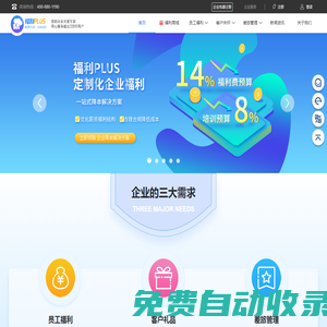 員工福利_企業福利平臺-福利plus