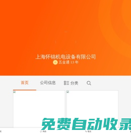 上海懷錦機電設(shè)備有限公司-全球五金網(wǎng)移動版(m.wjw.cn)-中國五金機電產(chǎn)業(yè)一站式采購銷售平臺