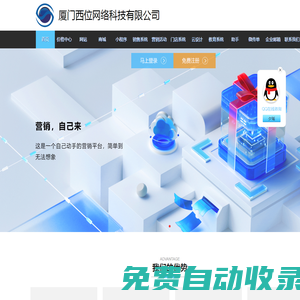 網(wǎng)站建設(shè)_商城建設(shè)_小程序制作_引路蜂營銷_廈門西位網(wǎng)絡(luò)科技有限公司