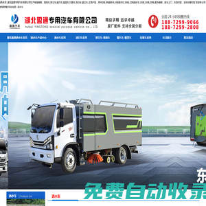 灑水車,清掃車,洗掃車,價格,報價,東風環(huán)衛(wèi)綠化灑水車廠家-湖北盈通專用汽車有限公司