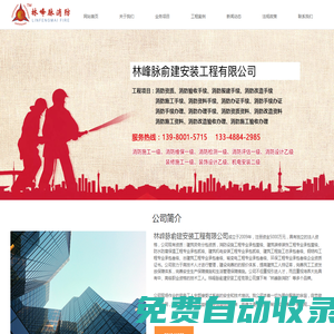 成都消防施工,成都消防驗(yàn)收,成都消防報(bào)建,成都消防設(shè)計(jì)公司—林峰脈俞建安裝工程有限公司