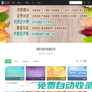 諾一金塾 - 專業的金融培訓，真實的持證人主講 - Powered By EduSoho