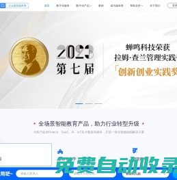 教育數(shù)字化轉(zhuǎn)型解決方案服務(wù)商_智慧校園_學(xué)加家