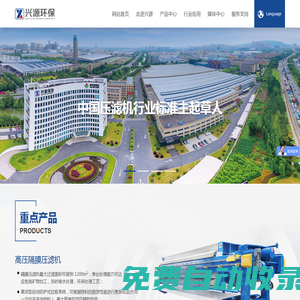 興源壓濾機(jī) Xingyuan filter press
