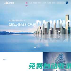 安徽省大名實業(yè)（集團(tuán)）有限公司