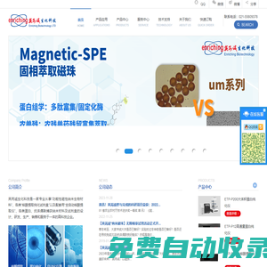 英芮誠(chéng)生化科技