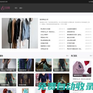 潮流服飾_名鞋_品牌服裝-萬(wàn)沃網(wǎng)