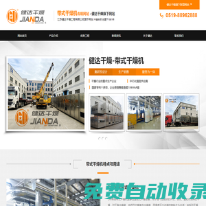 帶式干燥機(jī) - 江蘇健達(dá)干燥工程有限公司_旗下專題網(wǎng)