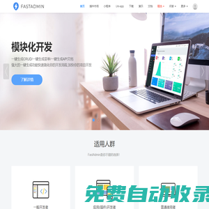 FastAdmin – 基于ThinkPHP和Bootstrap的極速后臺(tái)開發(fā)框架