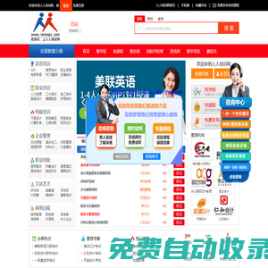 人人培訓(xùn)網(wǎng)-領(lǐng)先的教育培訓(xùn)門(mén)戶網(wǎng)站！找培訓(xùn)，上人人培訓(xùn)網(wǎng)！