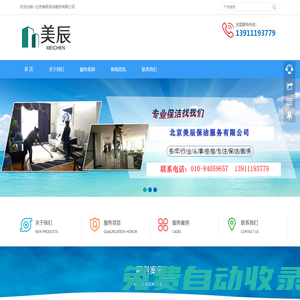 小區(qū)保潔-公司保潔-寫字樓保潔－北京美辰保潔服務(wù)有限公司