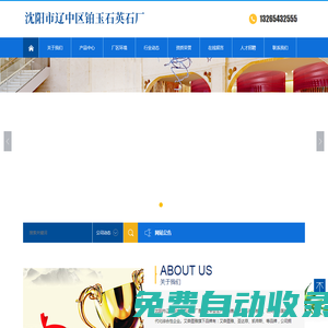 沈陽市遼中區鉑玉石英石廠